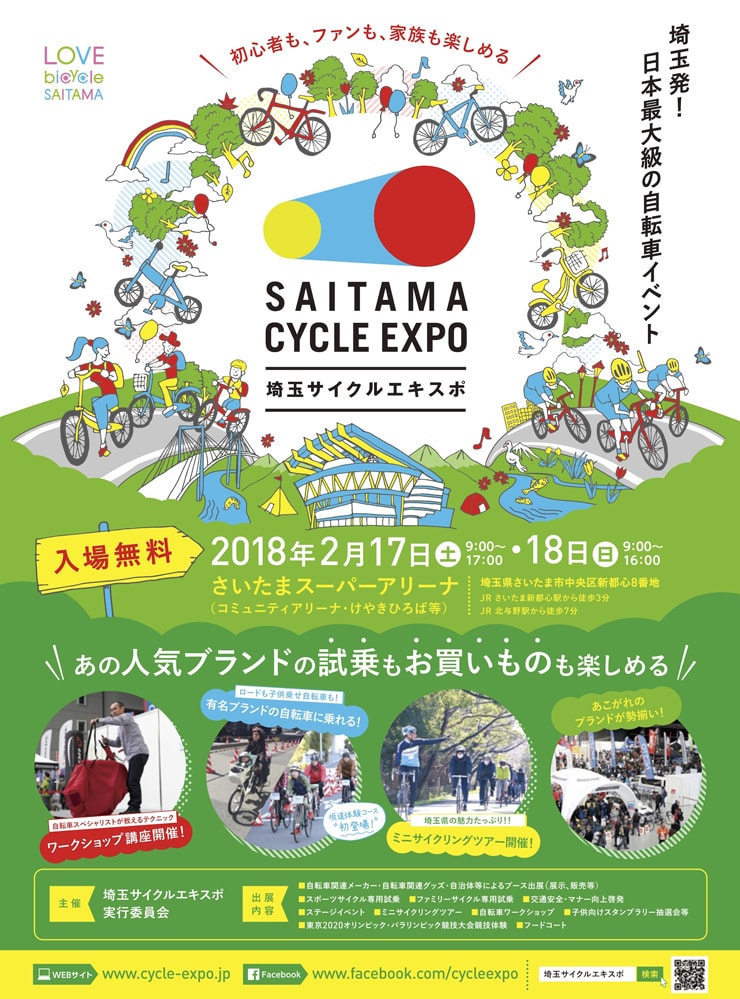 埼玉サイクルエキスポ 2018の画像